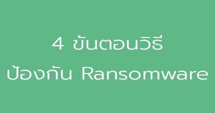 protect ransomware