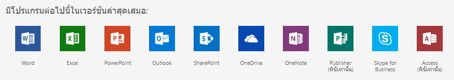 Office 365 Business Premium