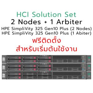 HPE-SimpliVity-DL325-Gen10-Plus-Solution-Set