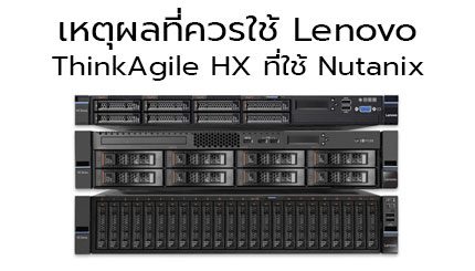 Lenovo-ThinkAgile-HX-by-Nutanix