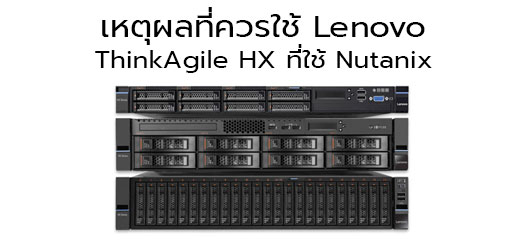 Lenovo-ThinkAgile-HX-by-Nutanix