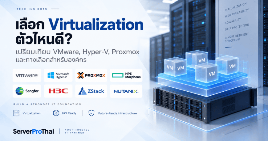 เปรียบเทียบ Virtualization VMware Hyper-V Proxmox และแพลตฟอร์มสำหรับองค์กร